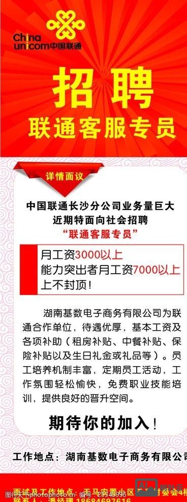 阿里联通招聘网最新招聘
