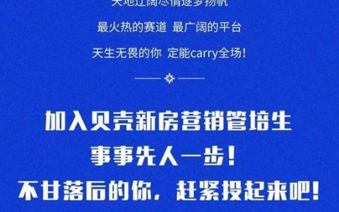 贝壳招聘HR，有何要求或优势？