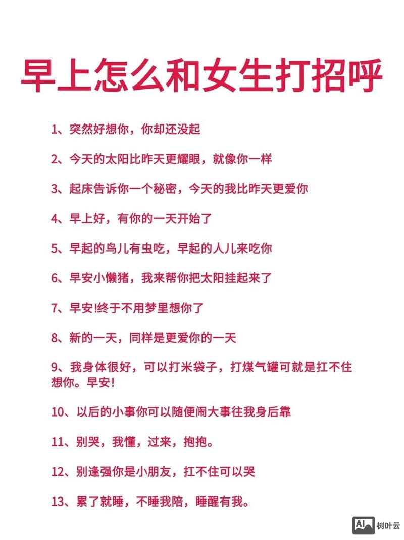 如何高大上的打招呼