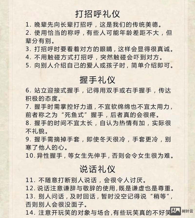 如何高大上的打招呼