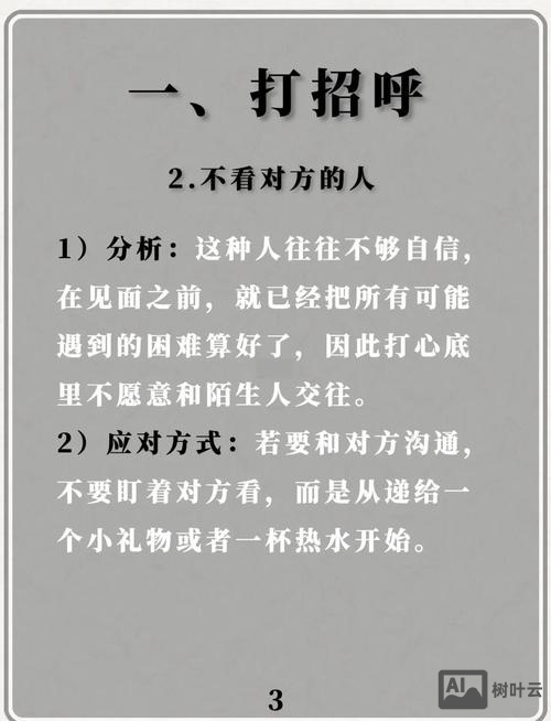 如何高大上的打招呼