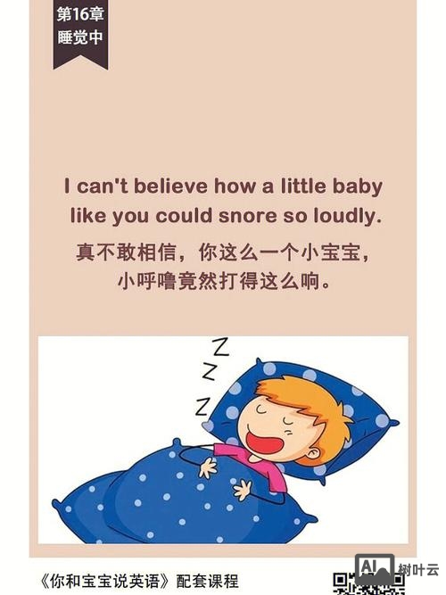 小学如何用英文讲解sleep