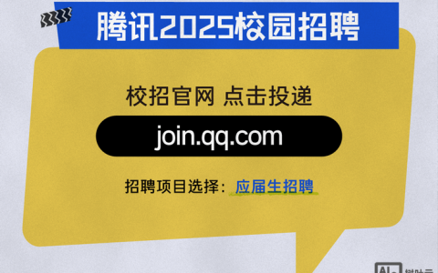 腾讯招聘如何保障公正性？