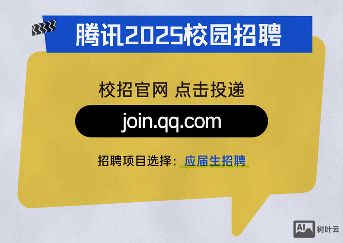 腾讯 招聘 公正