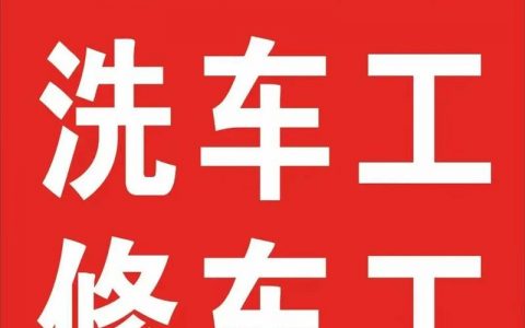 汽修宝典招什么样的人？