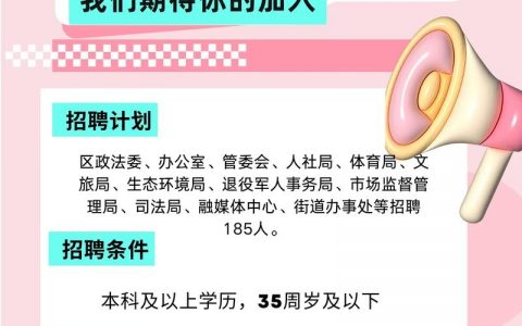 北京新中道沟招聘啥岗位？要求多少？