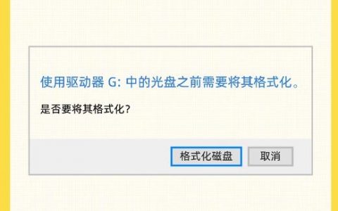 强制格式化U盘命令有哪些？