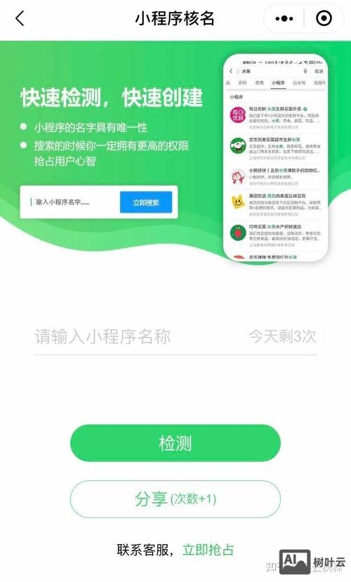 如何抢注小程序名