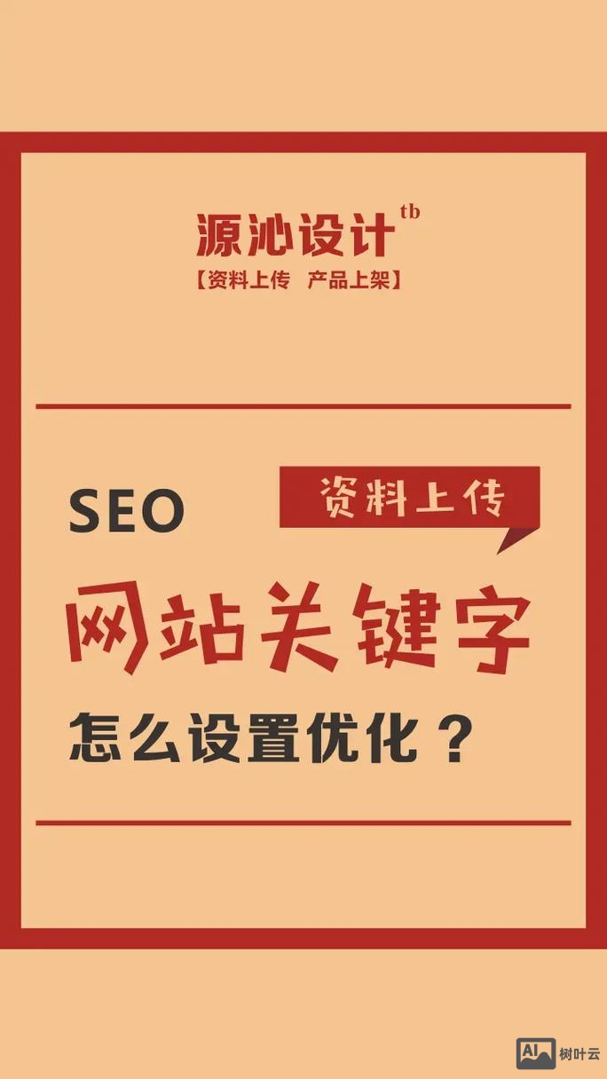 关键词如何快速优化