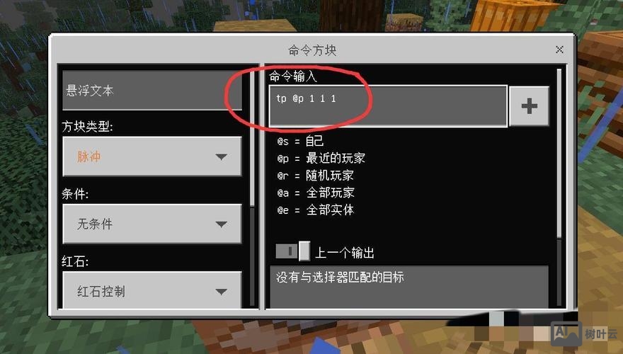 我的世界怎么弄命令