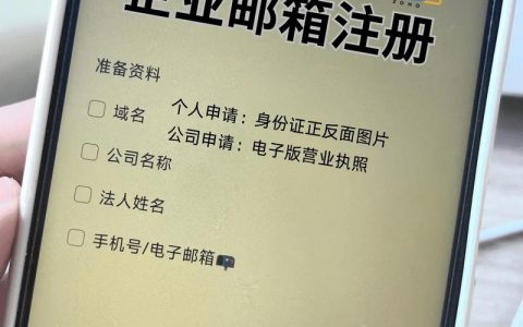 个人企业邮箱怎么申请?