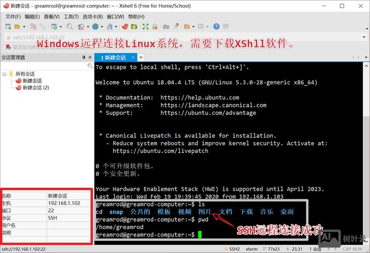 ssh登录服务器的命令