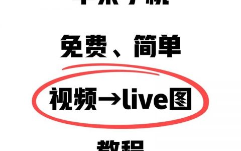6s怎么关闭Live照片功能？