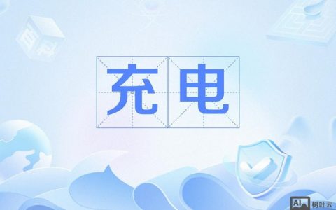 趣充电招聘什么岗位？