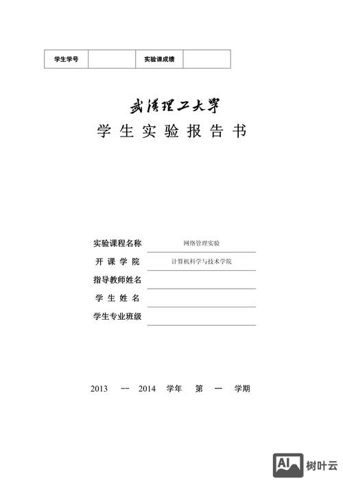 网络命令的使用实验报告
