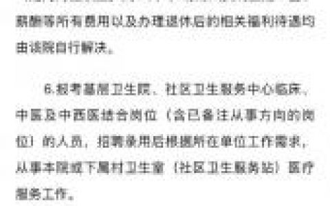 卫生市值招聘，薪资待遇如何？