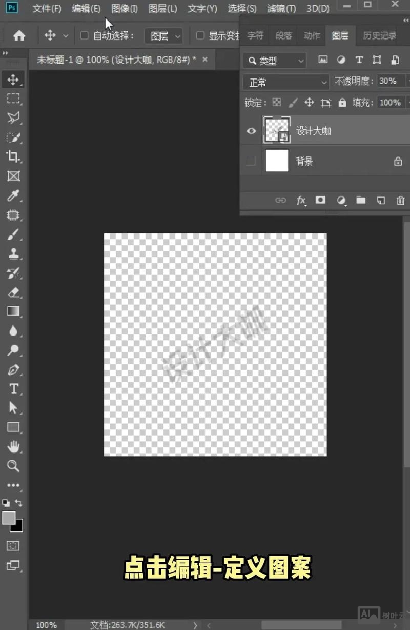 ps如何在图层设置纹理