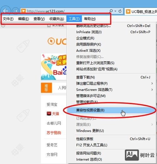 如何设置网站兼容性