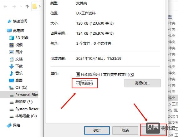 mac 隐藏文件夹命令