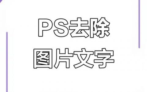 PS字体边缘模糊怎么做？