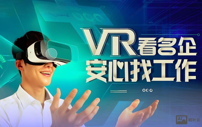 招聘vr特效