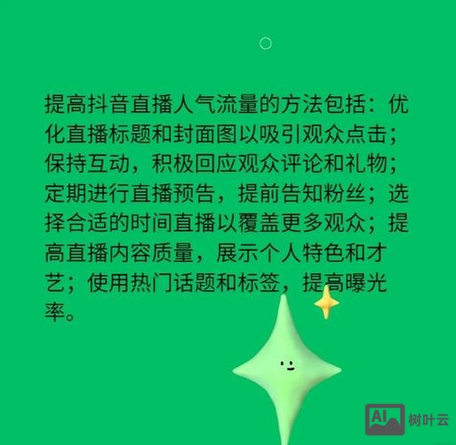 直播间淘宝如何刷人气