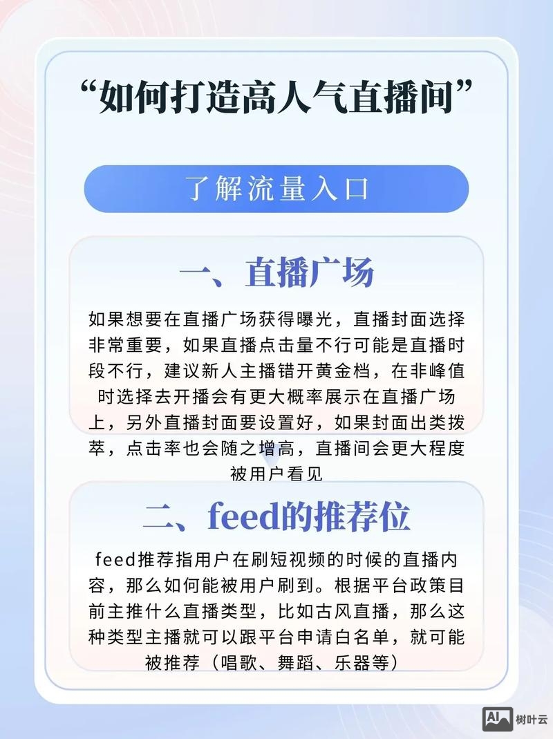直播间淘宝如何刷人气