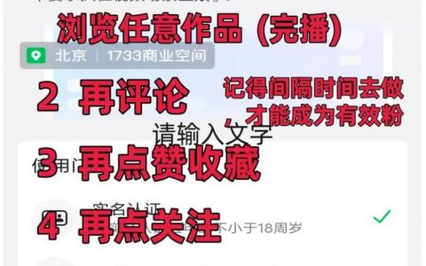 抖音如何精准涨本地粉？