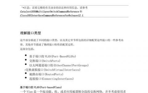 交换机配置命令如何快速掌握与理解？