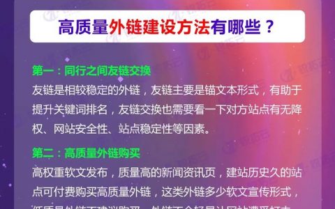 外链建设怎么做才有效?