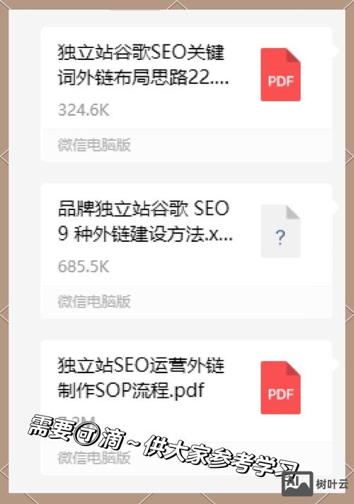 如何进行 外链 建设