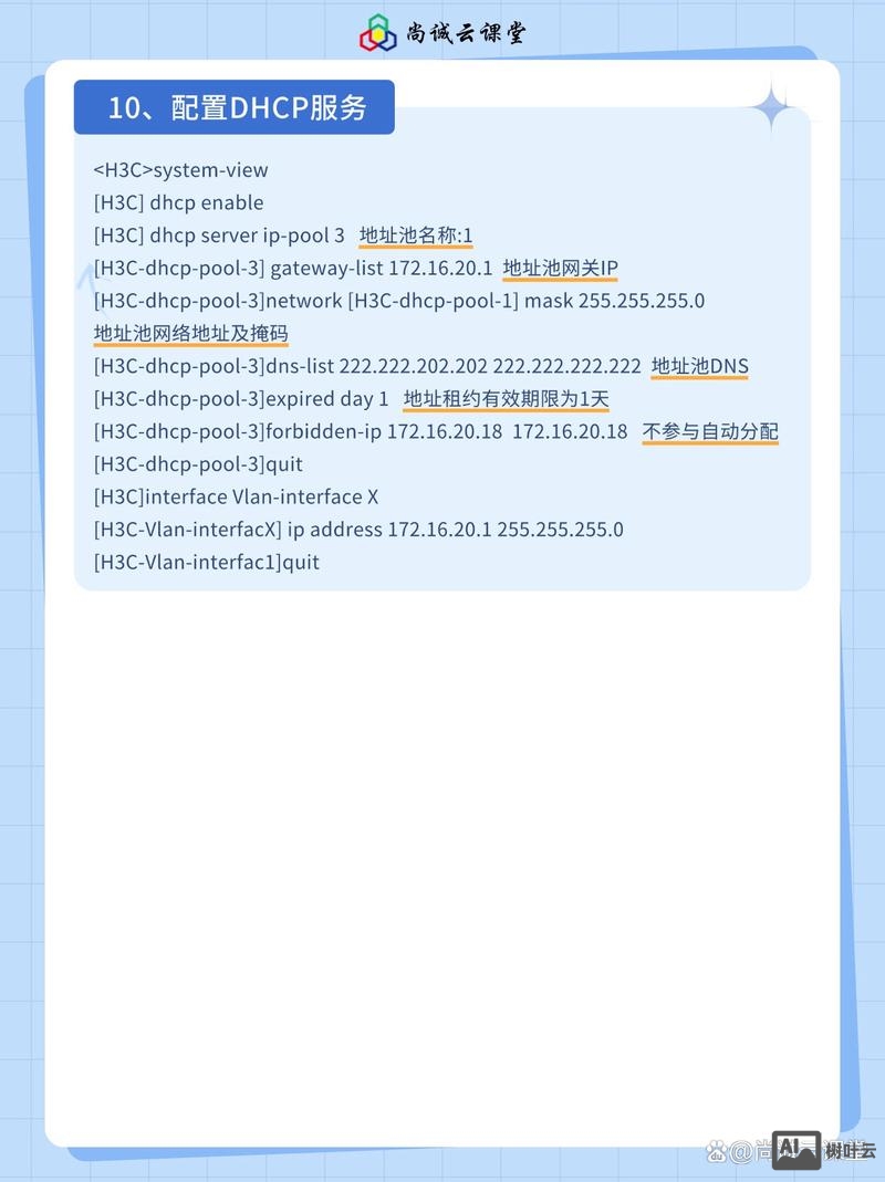 h3c配置命令大全