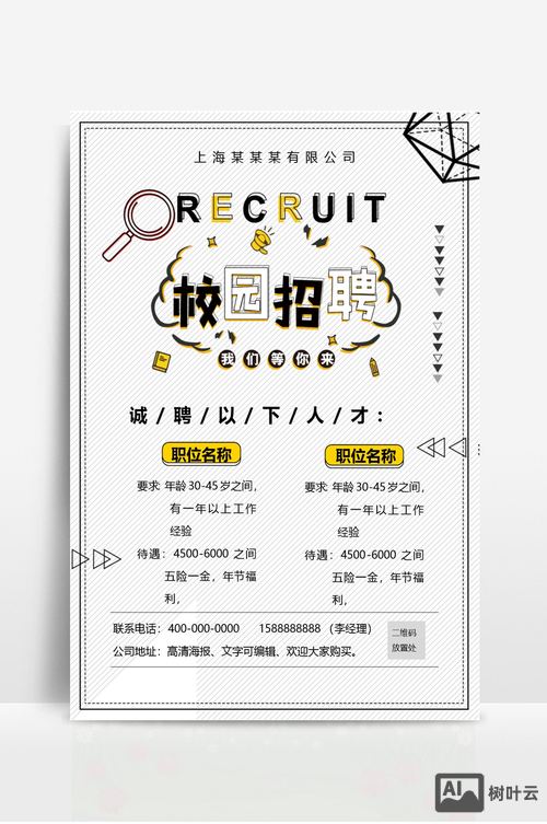 synopsys 校园招聘