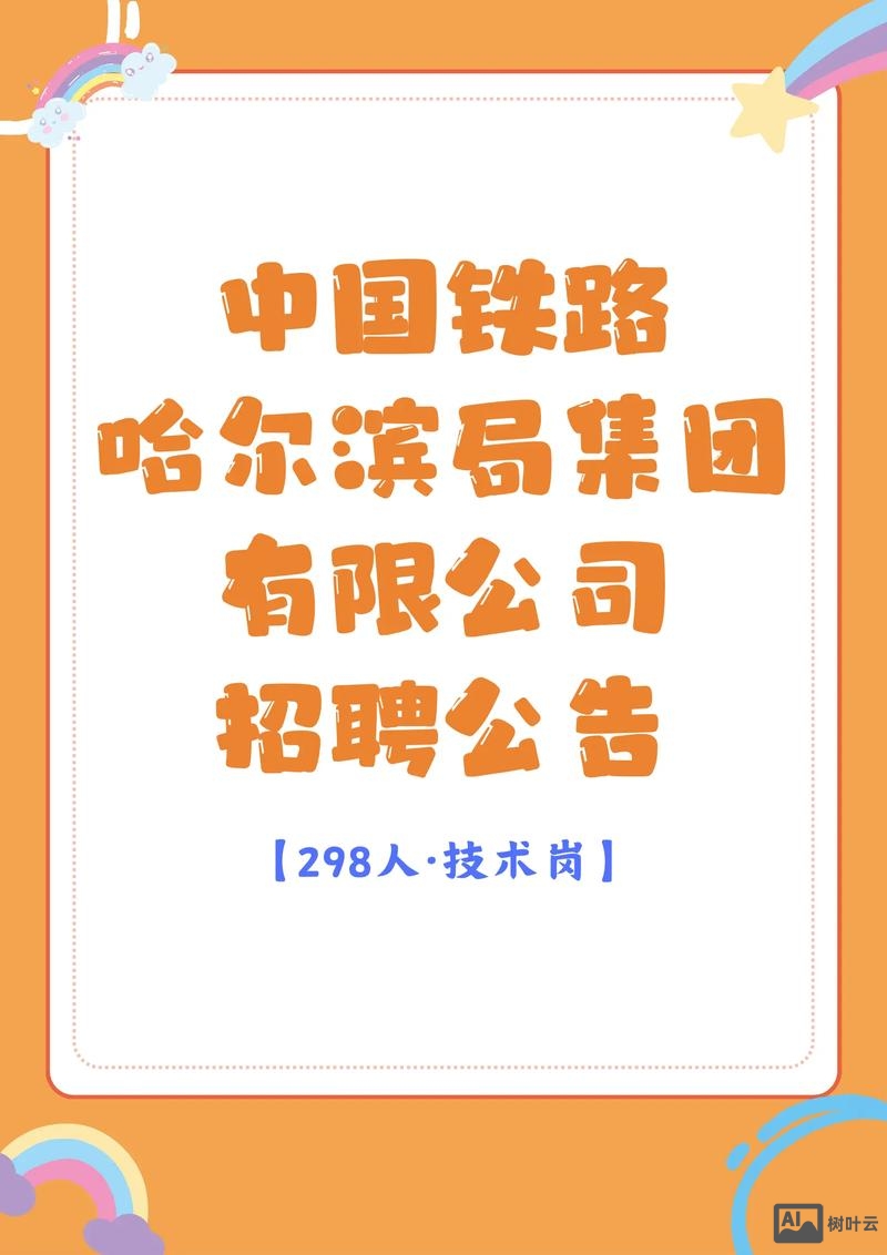 哈尔滨 ios 招聘