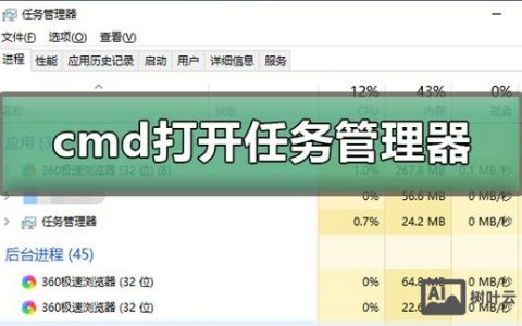 如何用命令快速打开任务管理器？