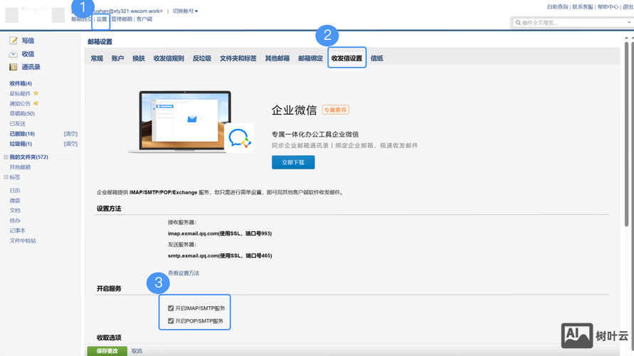 命令行邮件客户端