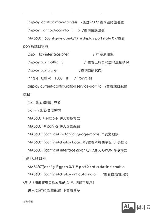 查看华为交换机日志命令