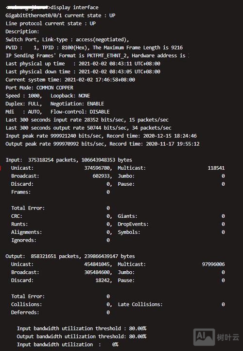 查看华为交换机日志命令