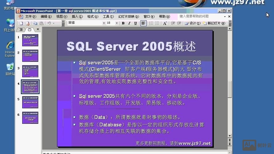 sqlserver2005如何远程连接