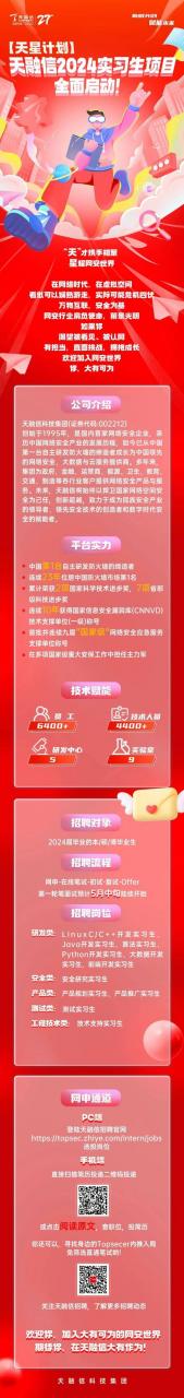 天融信招聘 成都