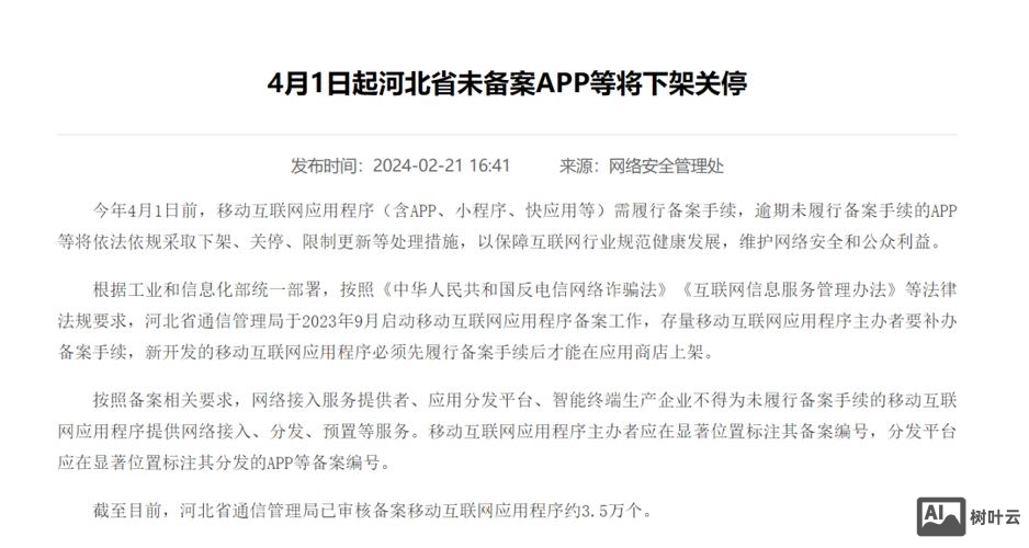 无备案网站如何下架