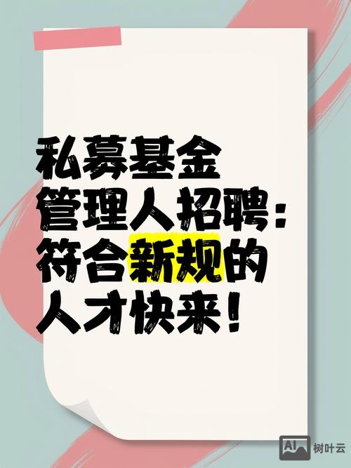 基金 开发 招聘