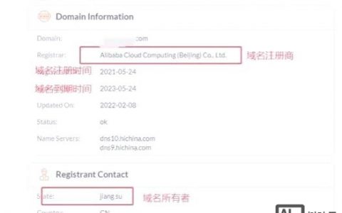 域名归属怎么查？