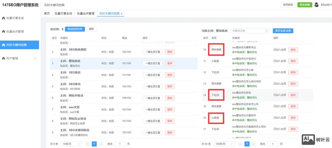网站如何积累关键词库