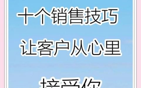 销售如何打开发电话？关键技巧有哪些？