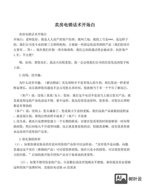 销售如何打开发电话