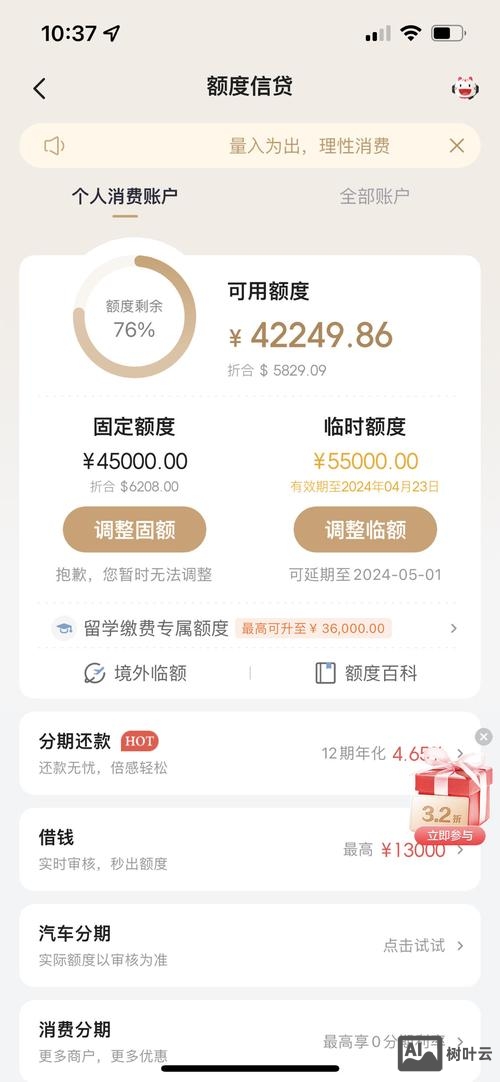 如何降低总授信额度