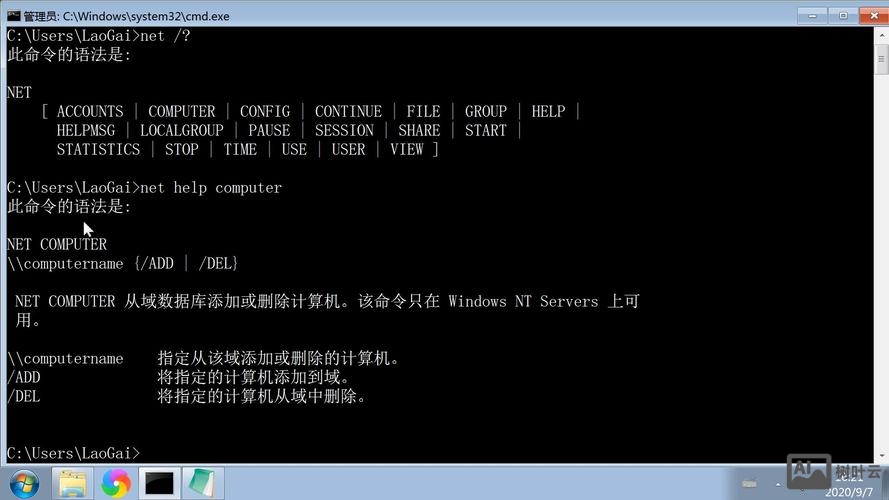 windows7远程桌面命令