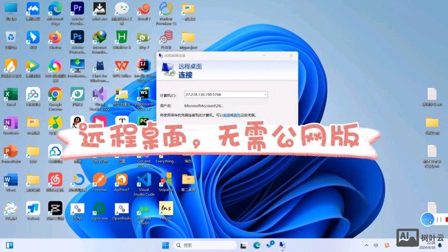 windows7远程桌面命令