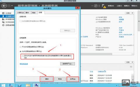 Windows7远程桌面命令怎么用？